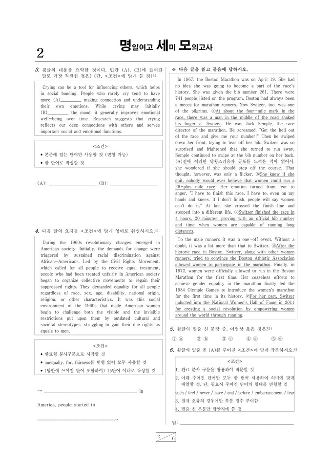 세미모의고사 변형문제
